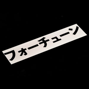 FORTUNE V1 KATAKANA STICKER